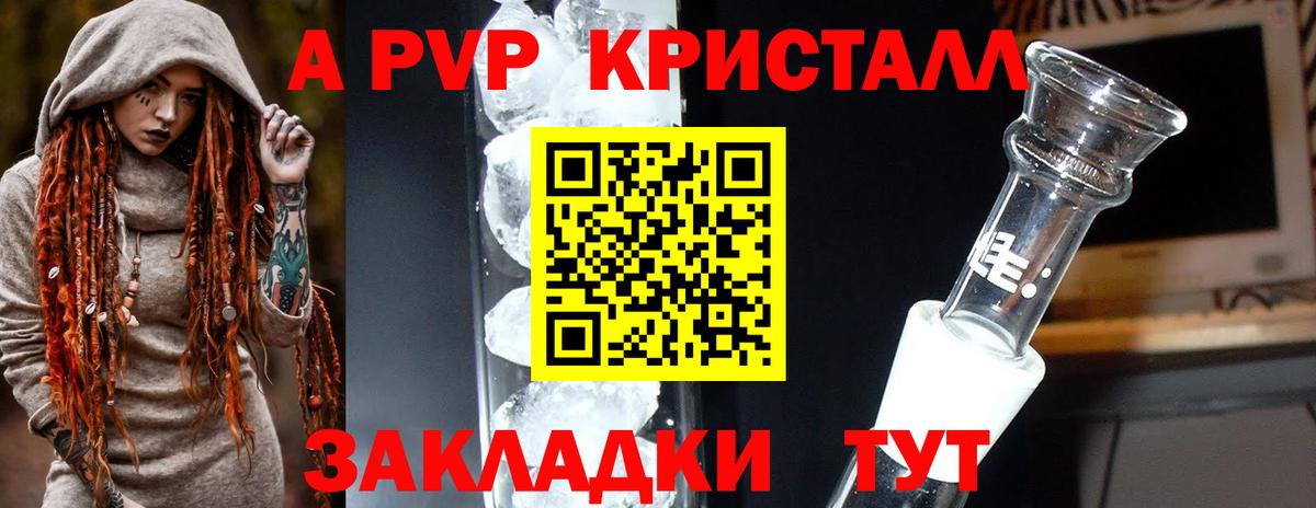 А ПВП кристаллы  Alpha PVP  APVP кристаллы  Ейск  Alfa_PVP СК КРИС  Вход с VPN 