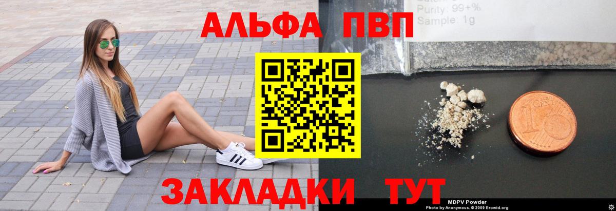 Alpha PVP мука Ейск