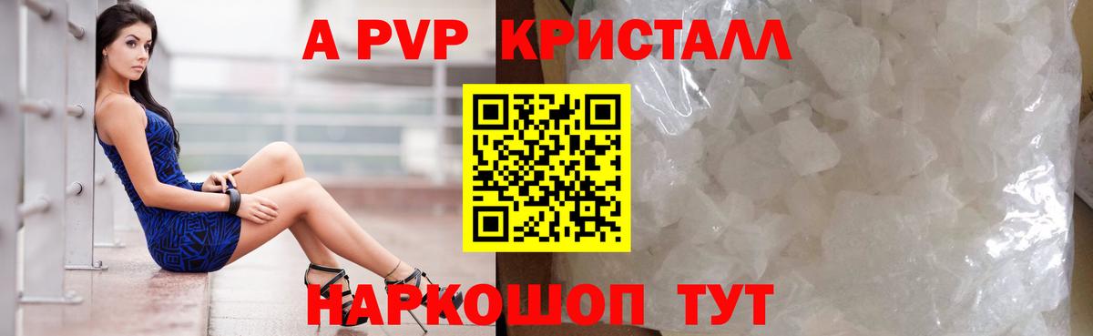 A-PVP кристаллы Ейск