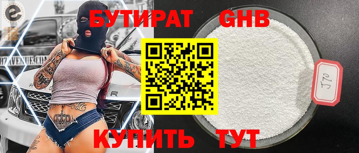 БУТИРАТ вода Ейск