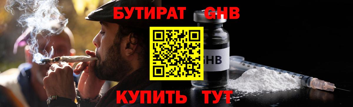 Ейск  Бутират жидкий экстази  Вход с VPN 