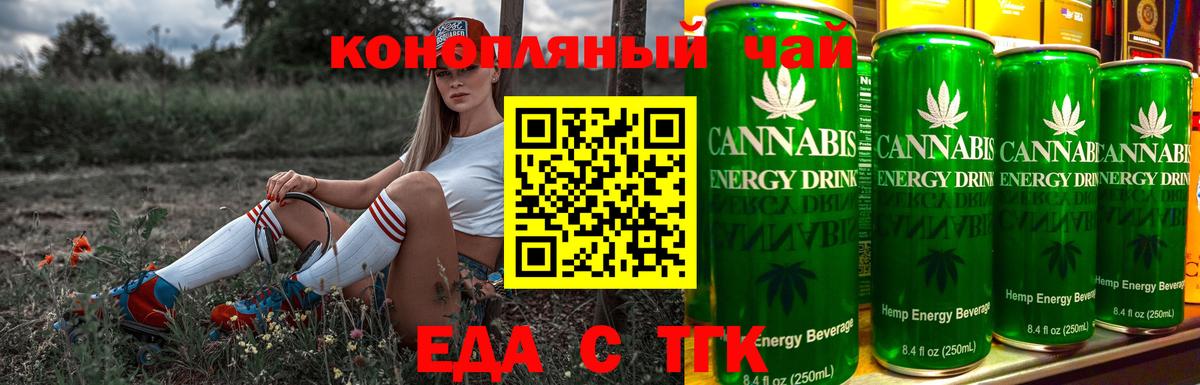 Печенье с ТГК конопля  Вход с VPN  Ейск 