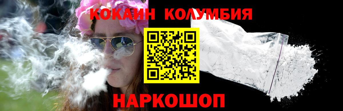 КОКАИН Columbia  Кокаин Колумбийский  Ейск 