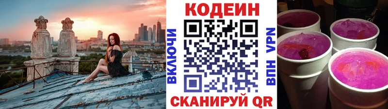 Codein напиток Lean (лин)  Ейск 