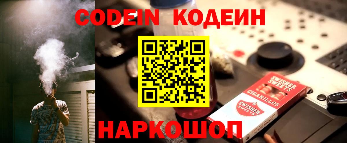 Кодеиновый сироп Lean напиток Lean (лин)  Вход с VPN  Ейск 