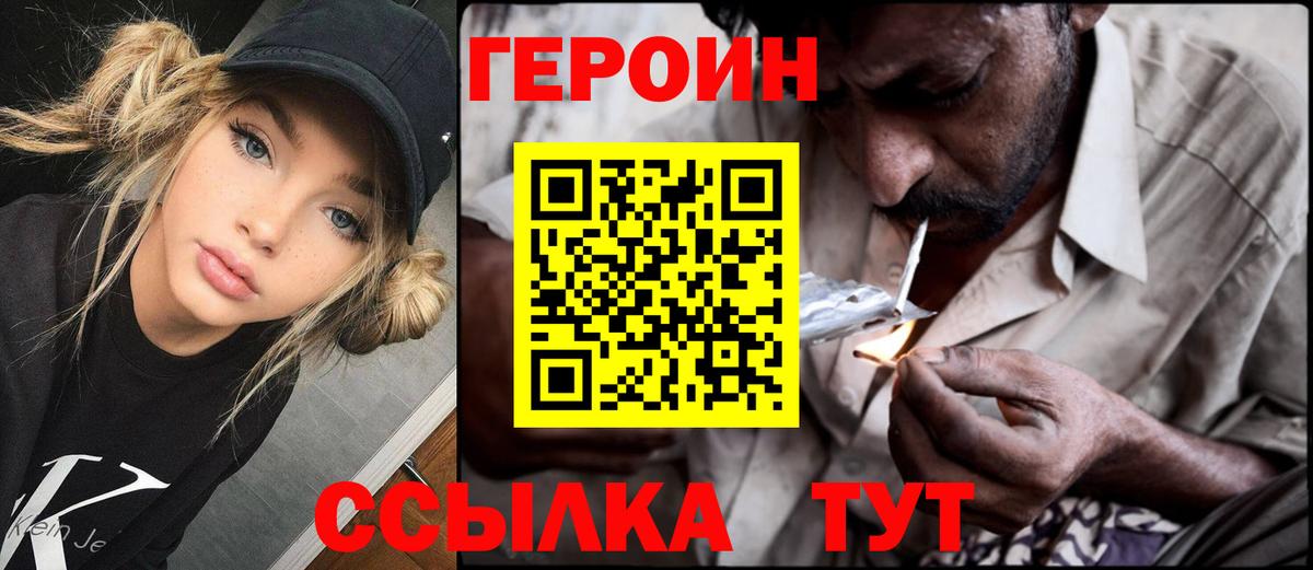 Героин Афган Ейск