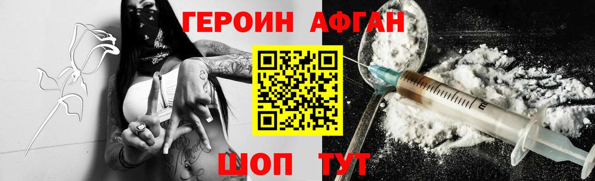 Ейск  Героин Афган  Вход с VPN 