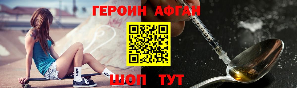 Героин хмурый Ейск