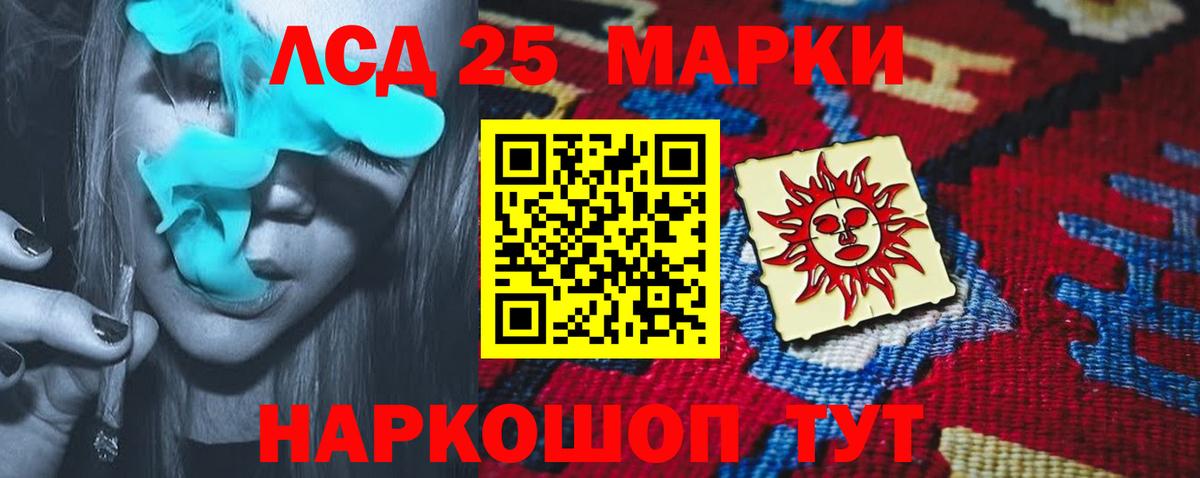 LSD-25 экстази ecstasy Ейск