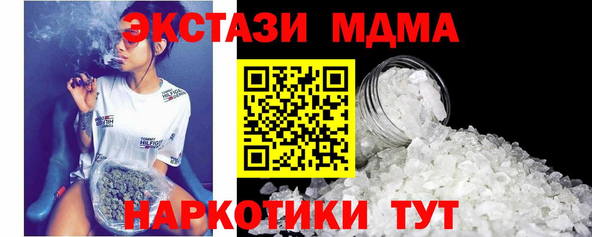 МДМА  МДМА кристаллы  Ейск  MDMA Molly 
