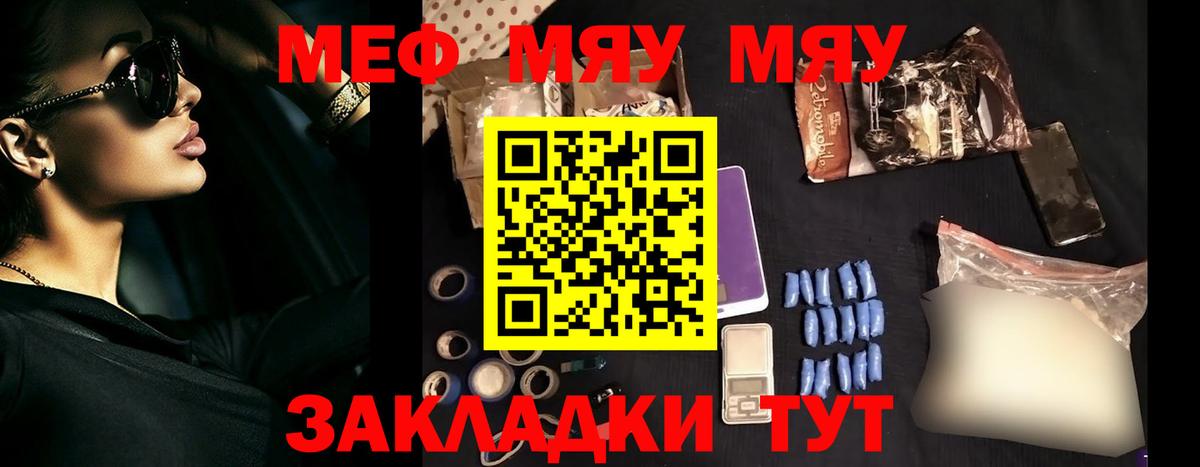 МЯУ-МЯУ VHQ  Вход с VPN  Мефедрон  МЯУ-МЯУ mephedrone  Меф  дарнет шоп  Ейск 