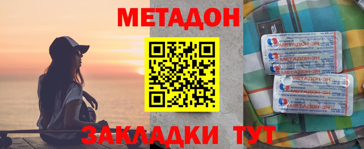 Метадон methadone  Ейск 
