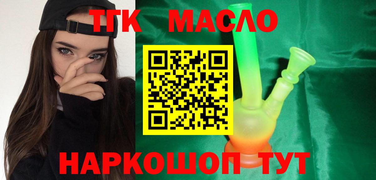 Ейск  Дистиллят ТГК гашишное масло  Вход с VPN  где найти наркотики  Дистиллят ТГК концентрат 