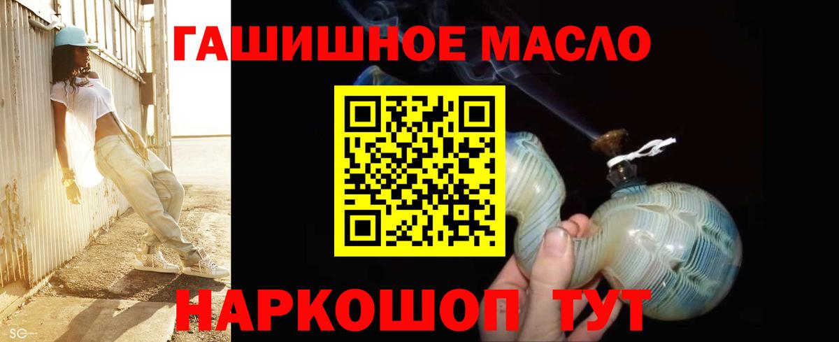 ТГК THC oil Ейск